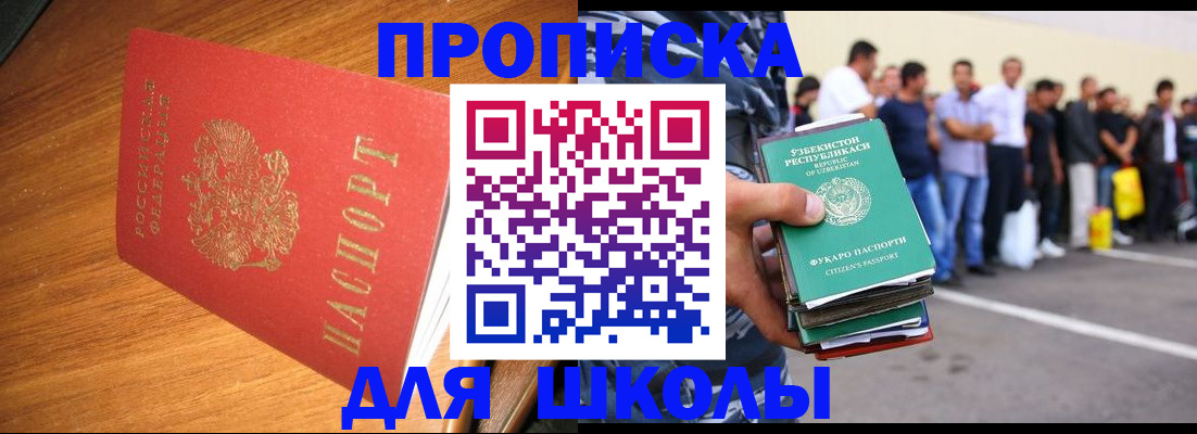 прописка для работы в Бологом