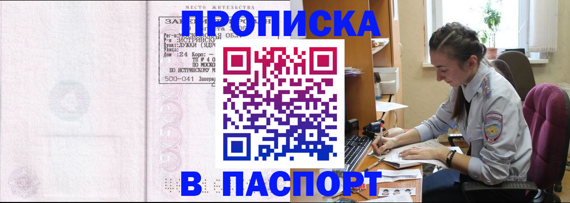 прописка для кредита в Бологом