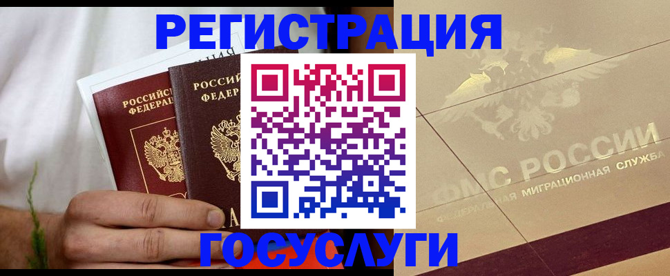 временная регистрация надежно в Бологом