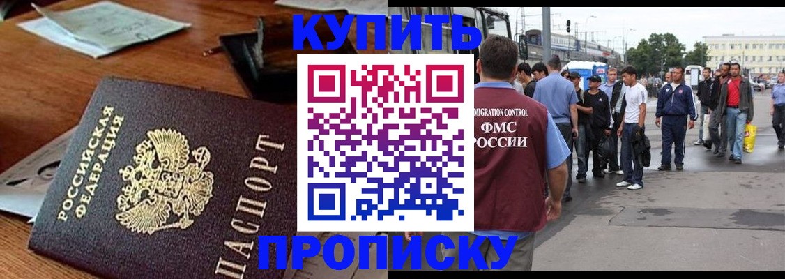 прописка для кредита в Бологом