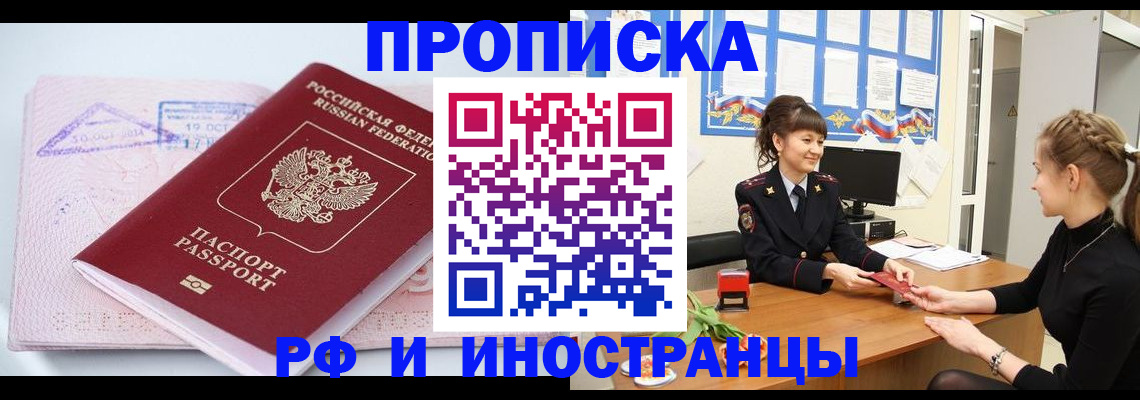 прописка иностранных граждан в Бологом