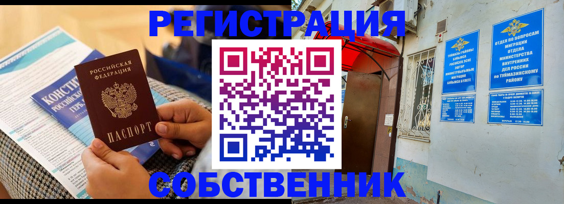 прописка законно в Бологом